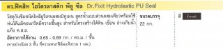 วัสดุกันซึมชนิดโพลียูรีเทนผสมบิทูเมน Dr.Fixit Hydrolastic PU Seal