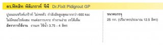 ปูนนอนชริงค์เกร้าท์ ไม่หดตัว กำลังสูงสุดมากกว่า 600 ksc Dr.Fixit Pidigrout GP