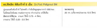 ปูนนอนชริงค์เกร้าท์ ไม่หดตัว กำลังสูงสุดมากกว่า 800 ksc Dr.Fixit Pidigrout 5M