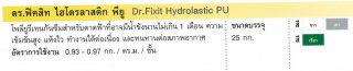 วัสดุกันซึมชนิดโพลียูรีเทนผสมบิทูเมน Dr.Fixit Hydrolastic PU Seal