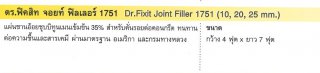 แผ่นชานอ้อยชุบบิทูนเมนเข้มข้น 35% สำหรับคั่นรอยต่อคอนกรีต Dr.Fixit Joint Filler 1751 (10, 20, 25 mm.)
