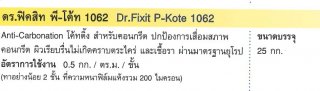 โพลิเมอร์ชนิดพิเศษ สำหรับทาสะพานและแผงกั้นทาง Dr.Fixit P-Kote 1062