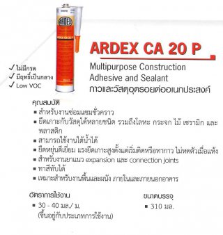 กาวและวัสดุอุดรอยต่ออเนกประสงค์ ARDEX CA 20 P