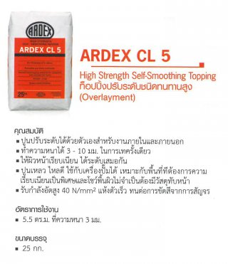 ท็อปปิ้งปรับระดับชนิดทนทานสูง Overlayment ARDEX CL 5