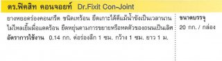 ยางหยอดร่องคอนกรีต ชนิดเทร้อน Dr.Fixit Con-Joint