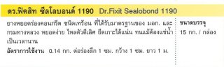 ยางหยอดร่องคอนกรีต ชนิดเทร้อน Dr.Fixit Sealobond 1190