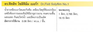 น้ำยาเคลือบเงาใสและกันซึม Dr.Fixit Solyflim No.1