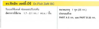 รับเบอร์ซีเมนต์ ซ่อมและปรับระดับ Dr.Fixit Zefti BC