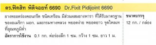 ยางหยอดร่องคอนกรีต ชนิดเทร้อน Dr.Fixit Pidijoint 6690