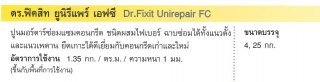 ปูนมอร์ตาร์ซ่อมแซมตอนกรีต ชนิดผสมไฟเบอร์ Dr.Fixit Unirepair FC