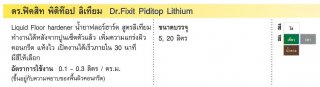น้ำยาฟลอร์ฮาร์ด สูตรสิเทียม Dr.Fixit Piditop Lithium