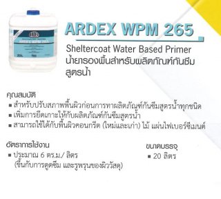 น้ำยารองพื้นสำหรับผลิตภัณฑ์กันซึมสูตรน้ำ ARDEX WPM 265