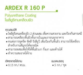 โพลียูรีเทนเคลือบผิว ARDEX R 160 P