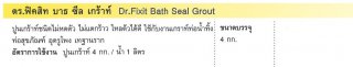 ปูนเกร้าท์ชนิดไม่หดตัว ไม่แตกร้าว Dr.Fixit Bath Seal Grout