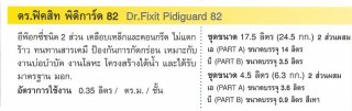 อีพ็อกซี่ชนิด 2 ส่วน เคลือบเหล็กและคอนกรีต Dr.Fixit Pidiguard 82