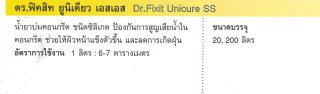 น้ำยาบ่มคอนกรีต ชนิดซิลิเกต Dr.Fixit Unicure SS
