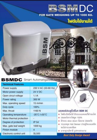 ประตูรีโมทบานเลื่อน BSM DC 1000 KG.