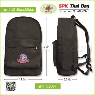 กระเป๋านักเรียนเป้มัธยม สีดำ รหัส K.8061