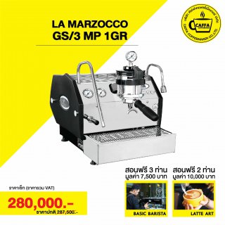 La Marzocco GS 3MP 1GR