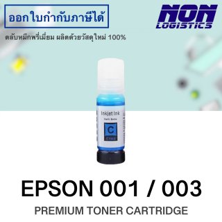 น้ำหมึกเติม EPSON 001 / 003 70ML. (ฟ้า)