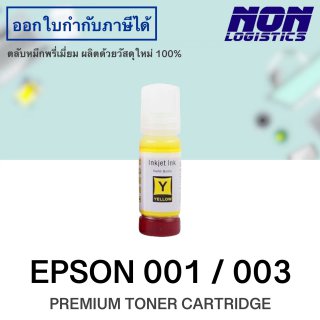 น้ำหมึกเติม EPSON 001 / 003 70ML (เหลือง)