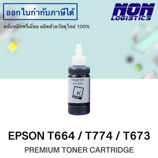น้ำหมึกเติม EPSON T664 / T774 / T673 70ML (ดำ)