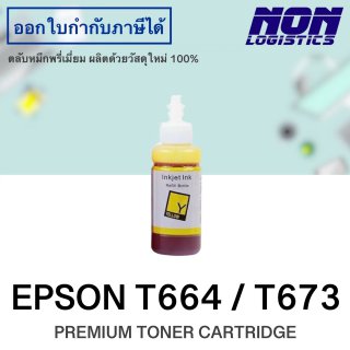 น้ำหมึกเติม EPSON T664 / T673 70ML (เหลือง)