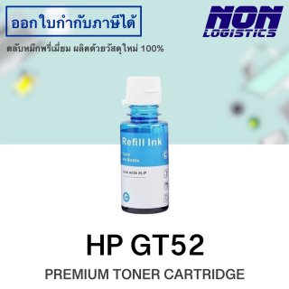 น้ำหมึกเติม HP GT52 70ML (ฟ้า)