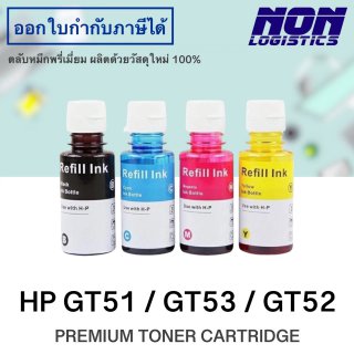 น้ำหมึกเติม HP GT53 / GT52 (ดำ ฟ้า แดง เหลือง)