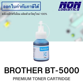 น้ำหมึกเติม BROTHER BT-5000 50ML (ฟ้า)
