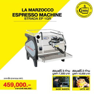 เครื่องชงกาแฟ LA MARZOCCO STRADA EP 1G