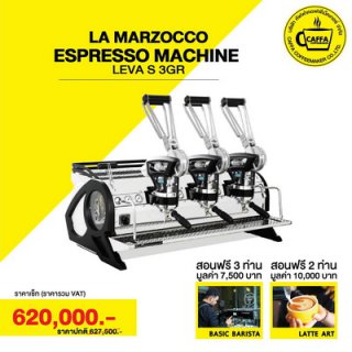 เครื่องชงกาแฟ LA MARZOCCO LEVA S 3G