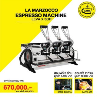 เครื่องชงกาแฟ LA MARZOCCO LEVA X 3G