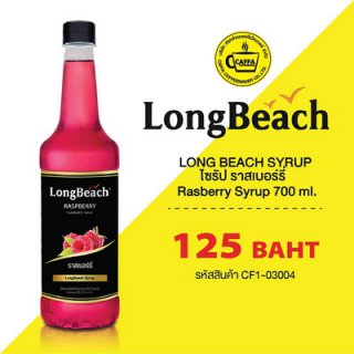 Longbeach ไซรัป กลิ่นราสเบอร์รี่
