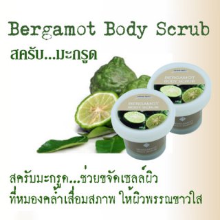 Bergamot Body Scrub