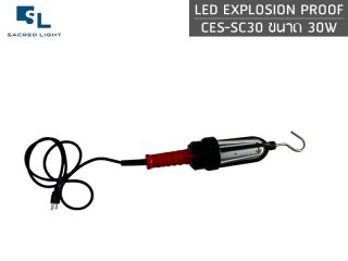 โคมกันระเบิด LED รุ่น SL CES-SC30 ขนาด 30W