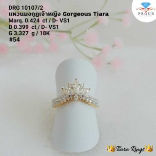 แหวนมงกุฏเจ้าหญิง Gorgeous Tiara 107