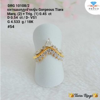 แหวนมงกุฏเจ้าหญิง Gorgeous Tiara 108