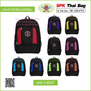 กระเป๋านักเรียนเป้มัธยม รหัส K.8027