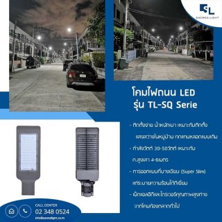 โคมไฟถนน LED รุ่น TL-SQ (LED Street Light)