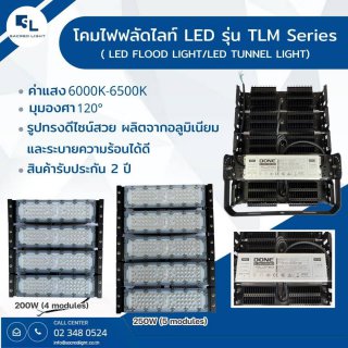 โคมไฟฟลัดไลท์ LED รุ่น TLM (LED Flood Light)