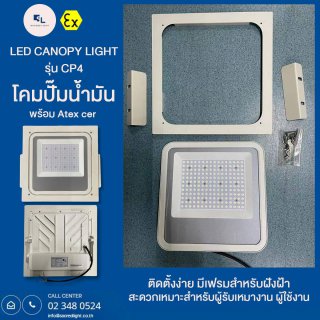 โคมไฟปั๊มน้ำมัน รุ่น CP4 Series (LED CANOPY LIGHT)