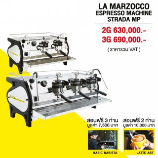 เซ็ตเครื่องชงกาแฟ LA MARZOCCO STRADA MP