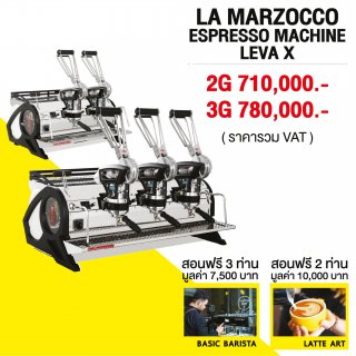 เซ็ตเครื่องชงกาแฟ LA MARZOCCO LEVA X