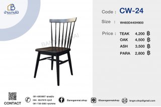 เก้าอี้บันจิหลังซี่หลังสูง รหัส CW-24