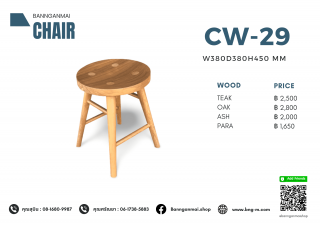 เก้าอี้หัวโล้นสี่ขา รหัส CW-29
