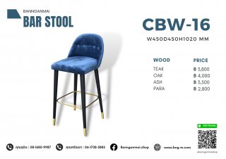 เก้าอี้บาร์ไม้ผสมเหล็ก รหัส CBW-16