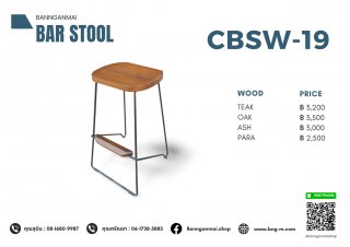เก้าอี้บาร์ไม้ผสมเหล็ก รหัส CBSW-19
