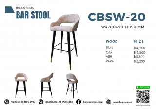 เก้าอี้บาร์ไม้ผสมเหล็ก รหัส CBSW-20