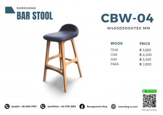 เก้าอี้บาร์ขาไม้ รหัส CBW-04